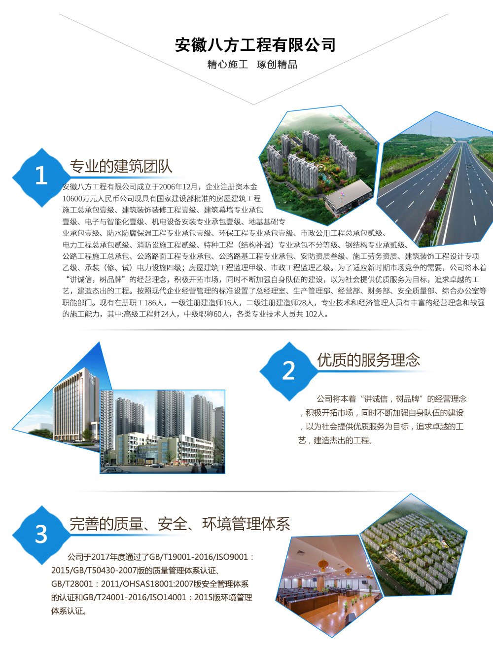 八方工程企業(yè)優(yōu)勢(shì)
