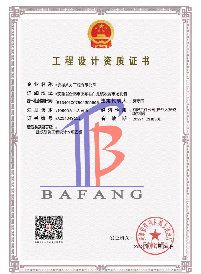 工程設(shè)計資質(zhì)證書
