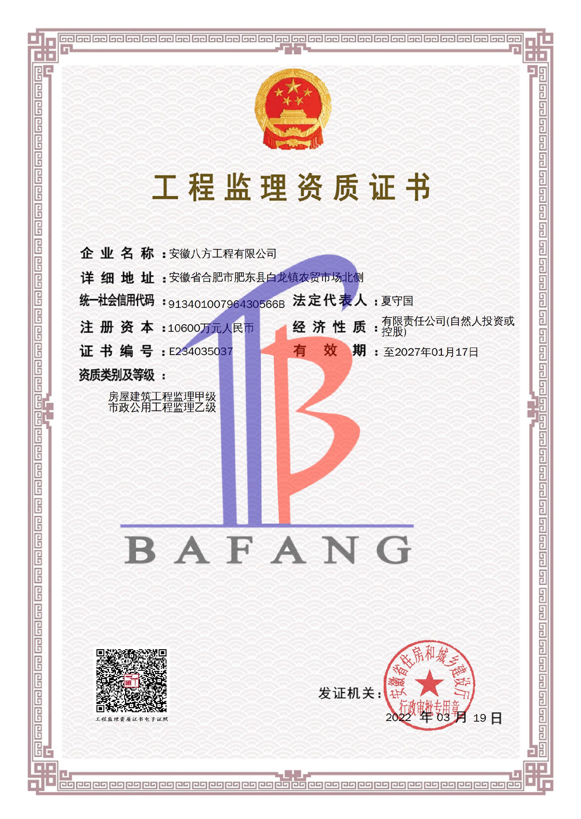 工程監(jiān)理資質(zhì)