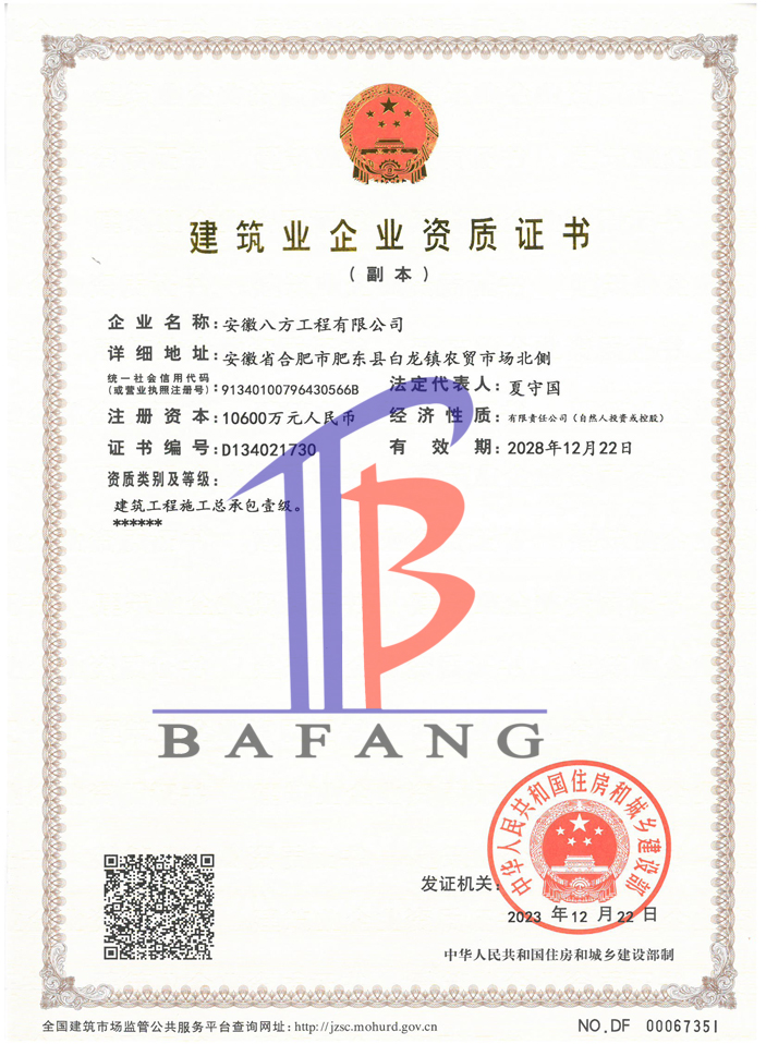 建筑業(yè)企業(yè)資質(zhì)證書一