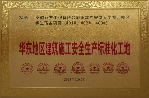 安徽大學(xué)學(xué)生宿舍華東地區(qū)標(biāo)化工地.jpg