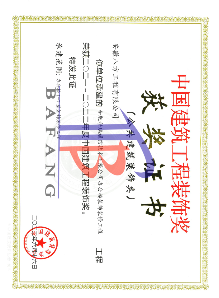 合肥移瑞辦公樓中國建筑裝飾獎.jpg