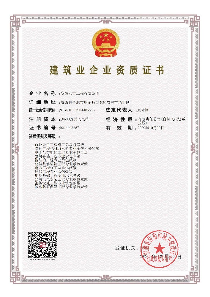 建筑業(yè)企業(yè)資質(zhì)證書二