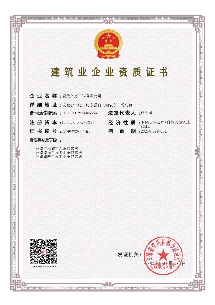 建筑業(yè)企業(yè)資質(zhì)證書三
