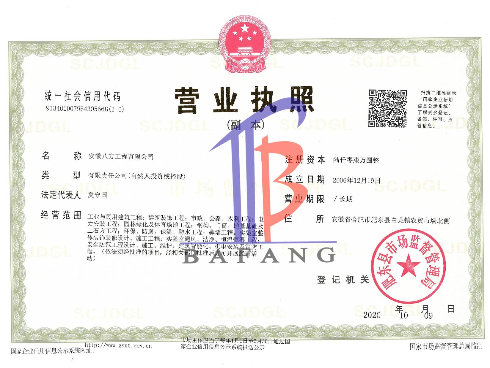 營業(yè)執(zhí)照